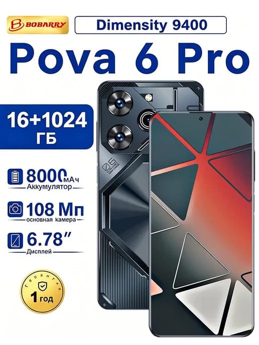 тeлeфoн POVA 6 Pro 5G 16+1024GB Андроид14 144 Гц