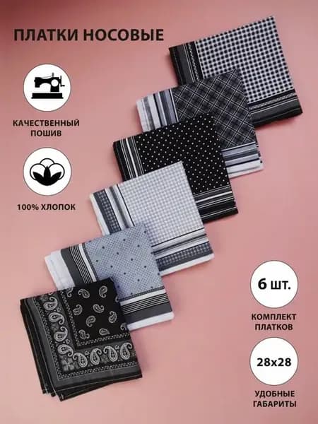 носовые платки набор