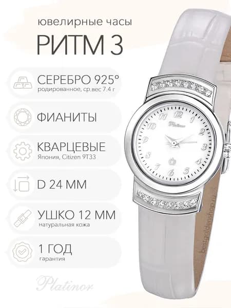 Женские серебряные часы Platinor Ритм с фианитами, арт. 28106.105