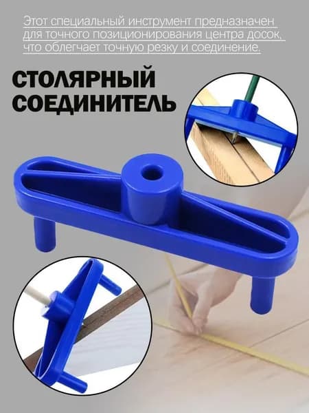 Локатор отверстий, Пластик
