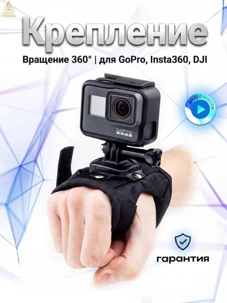Крепление на руку для экшн-камер с вращением 360 градусов GoPro, Insta360, DJI
