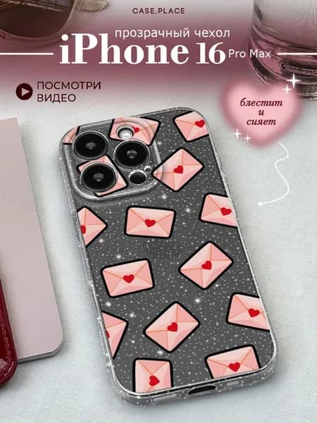 Чехол на iPhone 16 Pro Max красивый