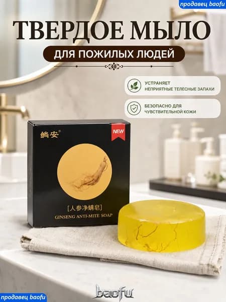 Твердое мыло