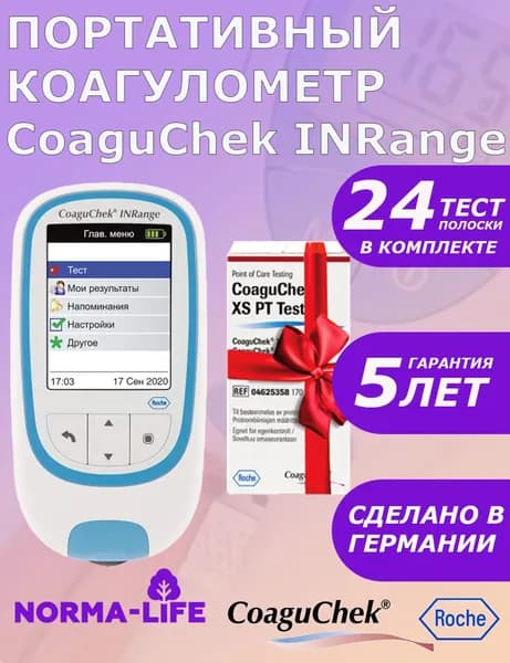 Портативный коагулометр Коагучек ИНРэндж (CoaguChek INRange)+24 тест полоски