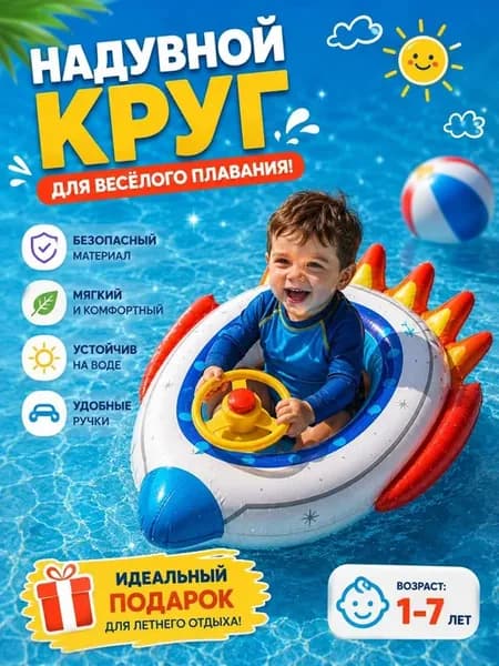 круг для плавания надувной 80см