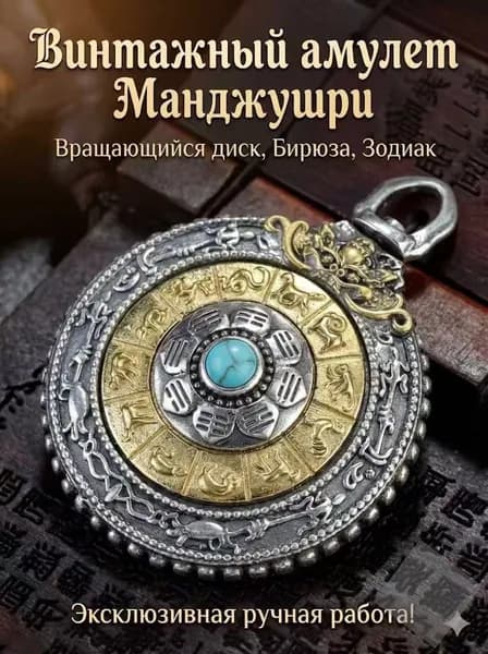 Винтажный кулон Манджушри Девять дворцов Восемь диаграмм Вращающееся бирюзовое ожерелье