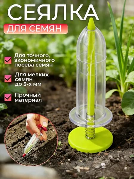 филантроп Разбрасыватель, сеялка