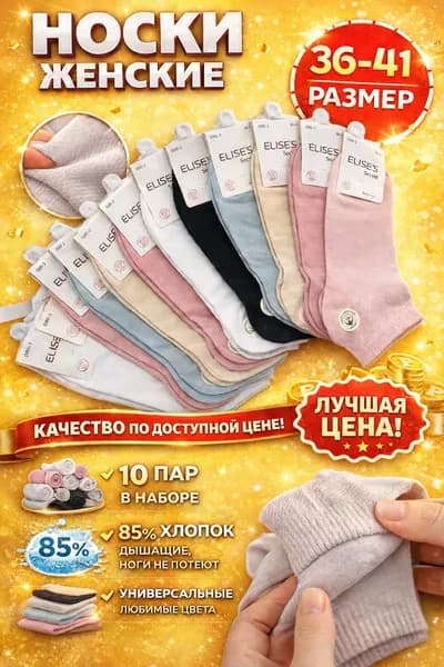Носки женские, 5 пар