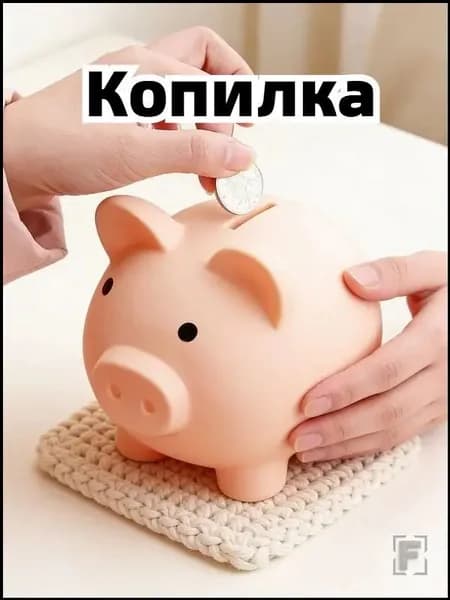 Копилка для денег, 9х9 см, 1 шт