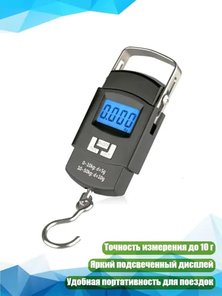Электронные весы для рыбалки с функцией тарирования