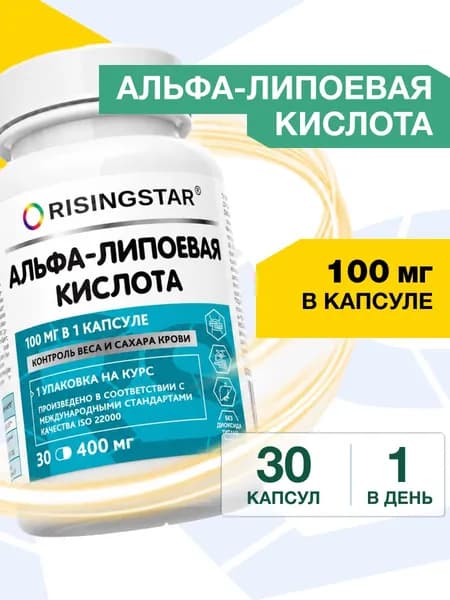 Витамины альфа липоевая кислота Райзингстар, для женщин и мужчин, похудения, детокс, 30 капсул