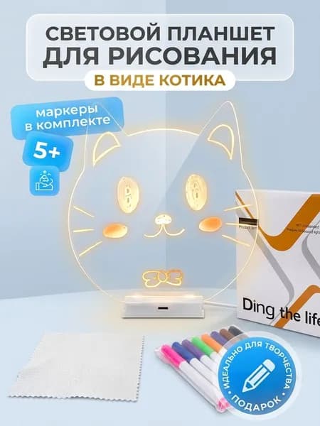 Световой планшет для рисования -ночник