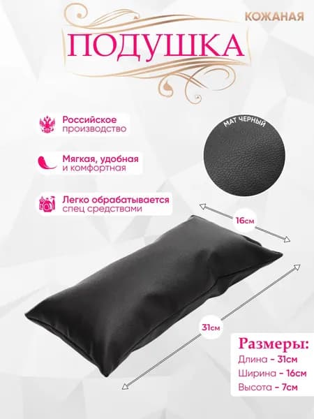 Подушка на кушетку