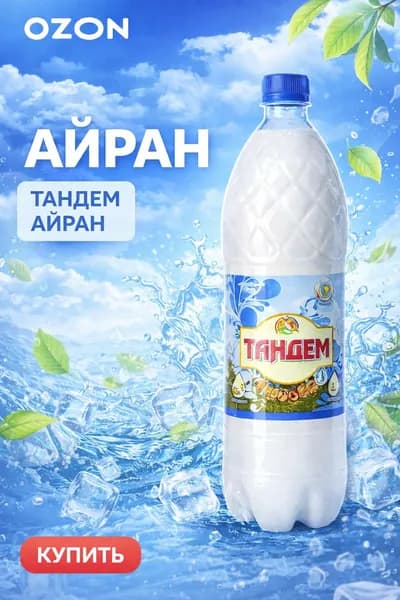 Тандем