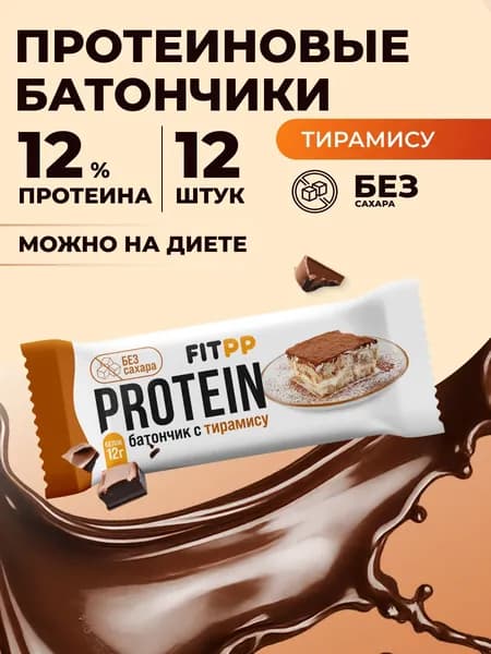 Протеиновые батончики FitPP тирамису, 12шт
