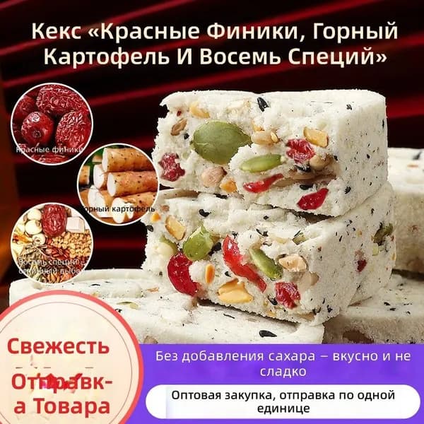восьмикомпонентный пирожок из фиников и ямса без сахара, упаковка 20 шт