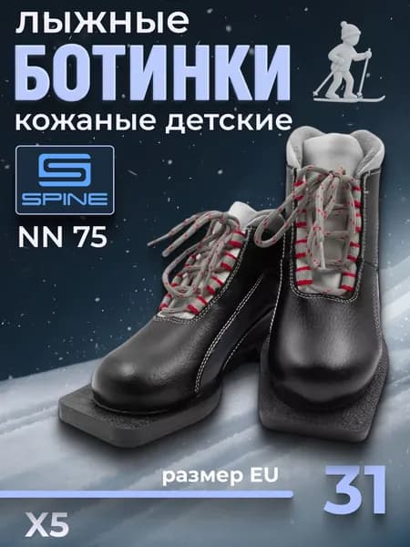 Ботинки лыжные SPINE 75 мм кожаные детские