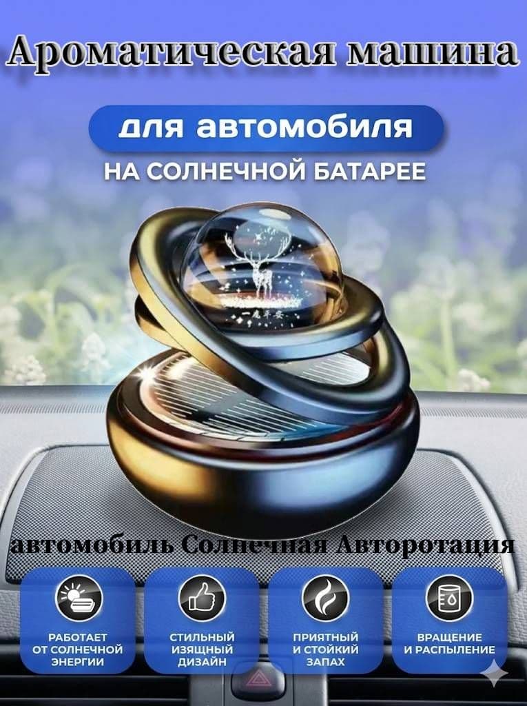 Ароматизатор автомобильный, Чёрный