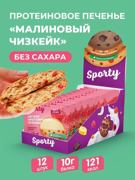 Протеиновое печенье без сахара Малиновый чизкейк 12шт.х 40гр.