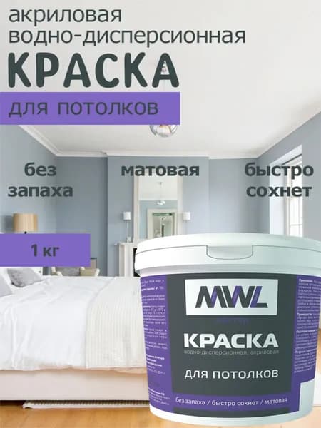Краска для потолков Мастер 1кг белая