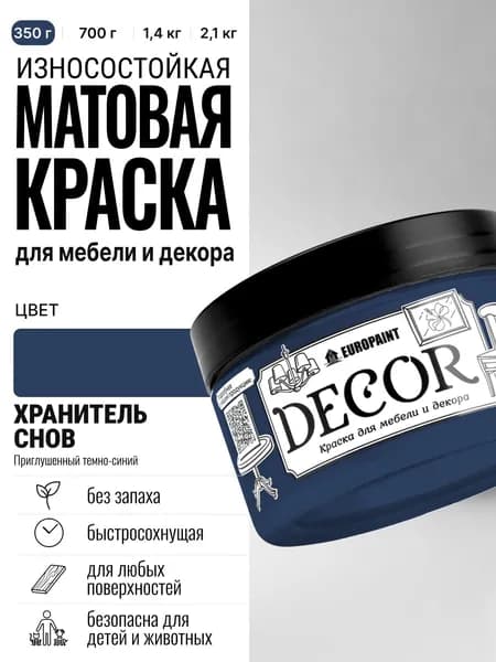 Краска для мебели декора и деревянных поверхностей DECOR, цвет Хранитель снов МИНИ 250 МЛ