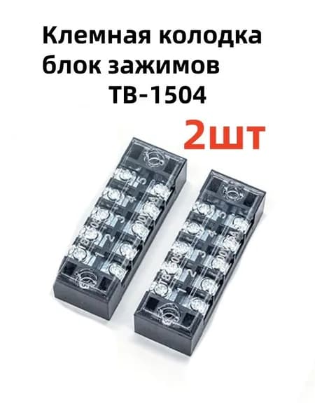 Колодка клеммная с крышкой, 5 контакта 600В 60А.ТВ-1505- 2шт