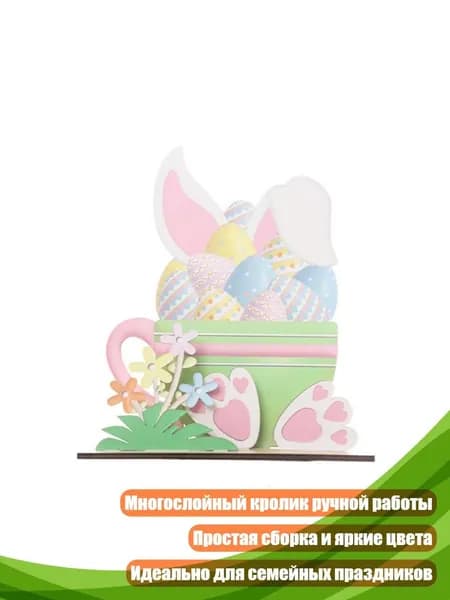 Детализированный деревянный орнамент с кроликом для сезонного декора, - Прыгайте в Пасхальный мир