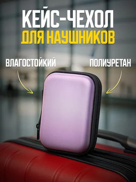 Чехол-кейс на молнии для проводных наушников, для зарядки и кабеля - Органайзер для хранения мелочей, розовый