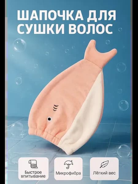 Шапочка для сушки волос
