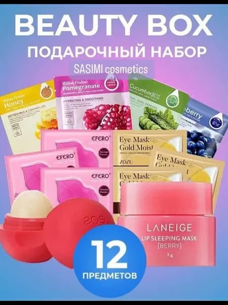 Подарочный набор косметики Beauty Box