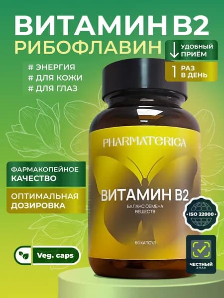 Витамин B2 Рибофлавин PHARMATERICA, 60 капсул, поддержка баланса обмена веществ