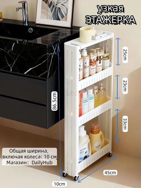 Тумба для ванной,, 10х45х86.5 см