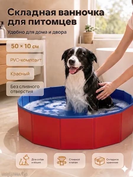 Складная ванночка для животных CW001 из ПВХ-композита 50х10 см без слива для купания собак и кошек