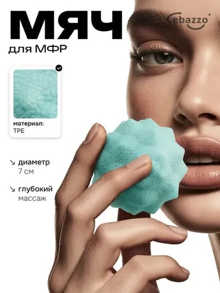 Спортивный массажный мяч