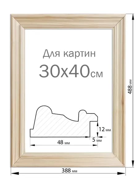 Рама багетная деревянная для картины на подрамнике 30х40