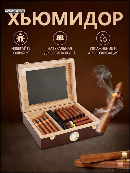 Сигарный шкаф