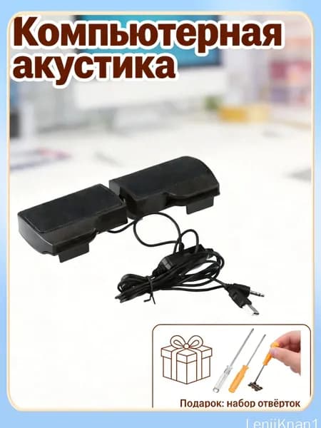 Компьютерные Колонки Из Abs-Пластика Для Настольного Использования, Клипса, 1 Комплект