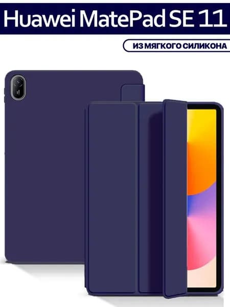Чехол для планшета Huawei Matepad SE 11 из мягкого силикона