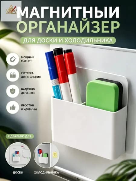 Органайзер для доски, применяемый как магнитный держатель маркеров, выпущен премиумвариантом.