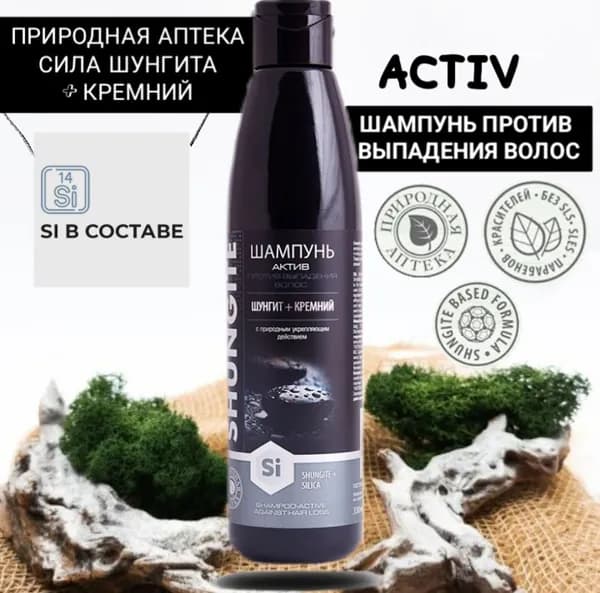 Шунгит Природная аптека Шампунь для волос, 330 мл