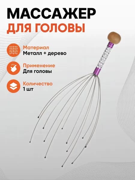 Массажер для головы антистресс