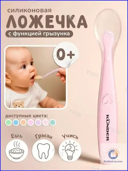 силиконовая ложка для малышей