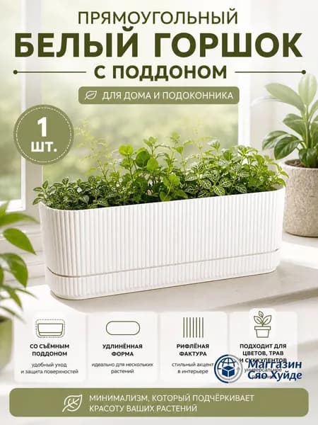 Вазон, 1 шт, цвет белый
