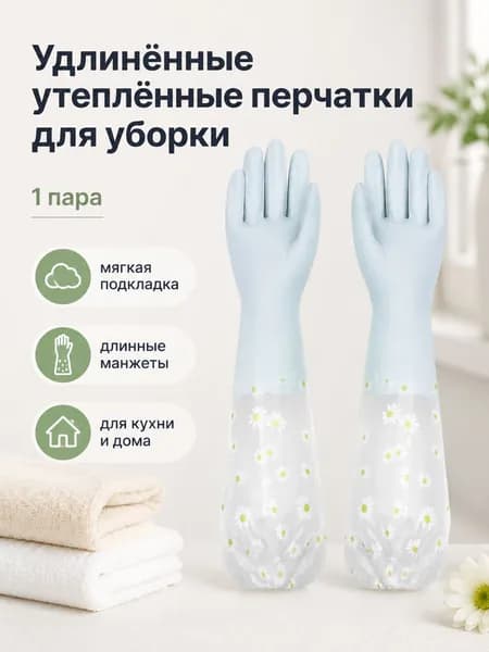 Перчатки хозяйственные, размер Универсальный, 1 пара