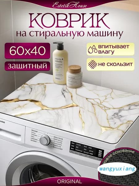Коврик для ванной 40x60 см