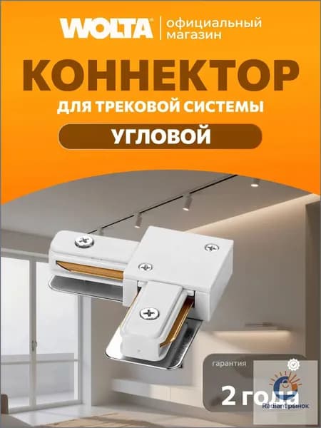 Шинопровод осветительный