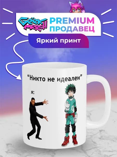 Кружка Изуку Мидория идеал Izuku Midoriya My Hero Academia Моя геройская академия