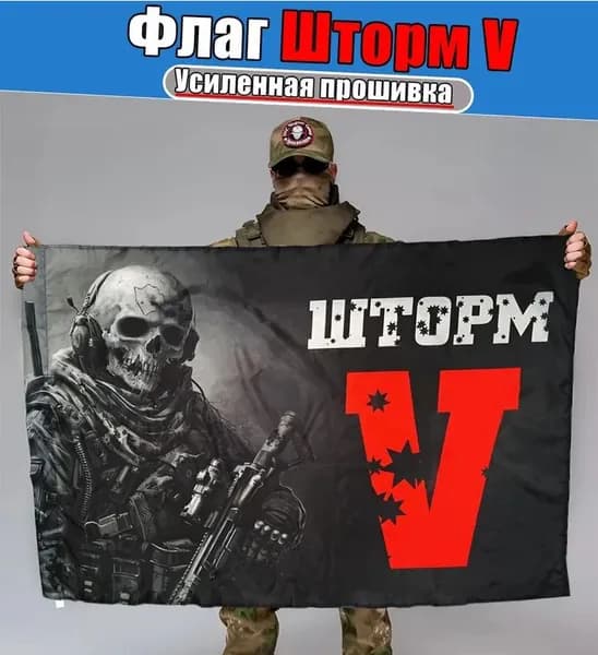 Флаг Шторм V, баннер, фон для декора, тематики
