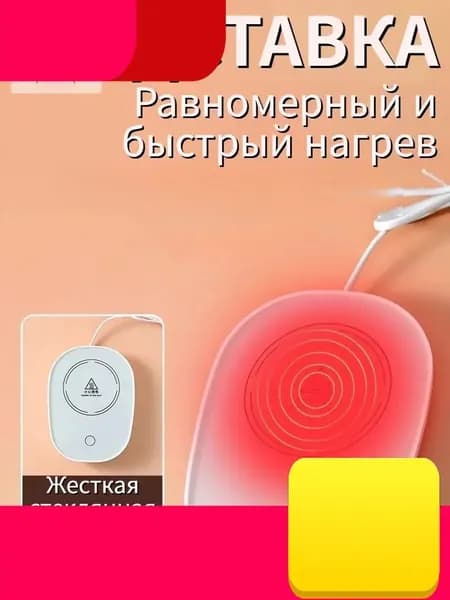 Электрический подогреватель напитков 16W автоотключение, закалённое стекло, подойдёт для любых кружек