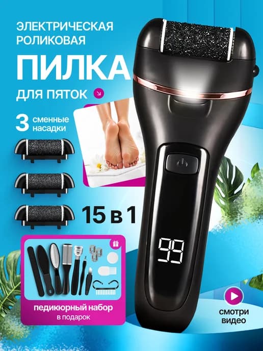 Электрическая пилка для пяток